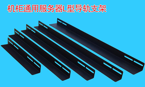 為什么說(shuō)支架再機柜中是必不可少的配件？