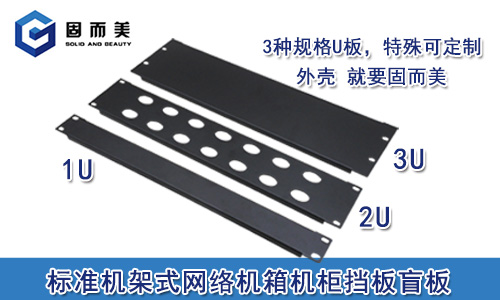 網(wǎng)絡(luò )機柜配件機箱擋板1U2U3U盲板通風(fēng)板19英寸機柜面板