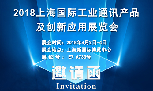 4月2日上海國際工業(yè)通訊展，固而美誠邀您共享盛會(huì )