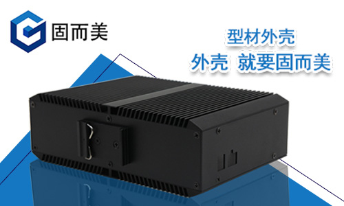 控器服務(wù)器鋁殼新款鋁型材外殼非標定制加工免費設計鋁外殼