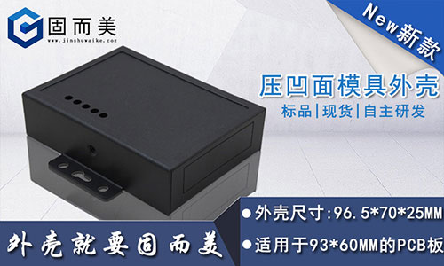 DTU電力通訊模塊外殼壓凹面模具外殼串口服務(wù)器無(wú)線(xiàn)通訊模塊外殼標品可定制
