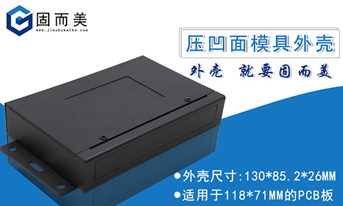 標品現貨自主研發(fā)——網(wǎng)絡(luò )交換機外殼控制盒外殼可定制