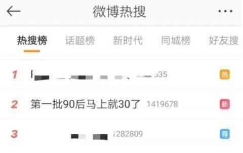 第一批90后30歲30 給而立剩下的時(shí)間不多了！